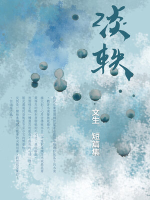 cover image of 淡軼